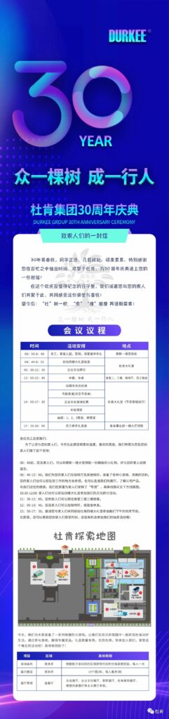 918博天堂30周年庆典安排