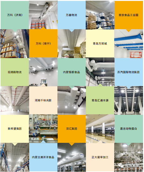 918博天堂柔性风管在冷库行业的客户