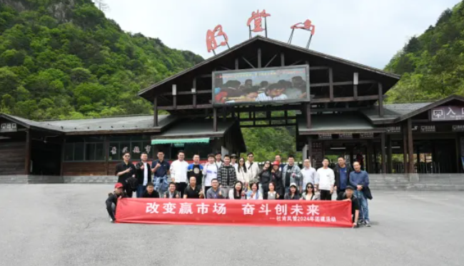918博天堂风管销售中心安徽明堂山景区旅游团建活动